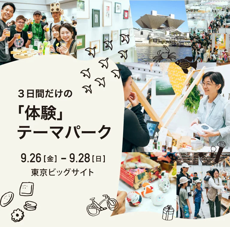 GOOD LIFE フェア 2025 完全攻略ガイド｜120%楽しむコツ｜持ち物・モデルコースを解説　