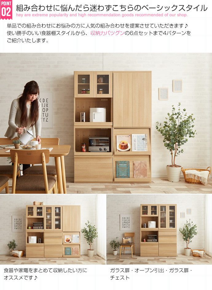 Fig(フィグ)組み合わせ食器棚 