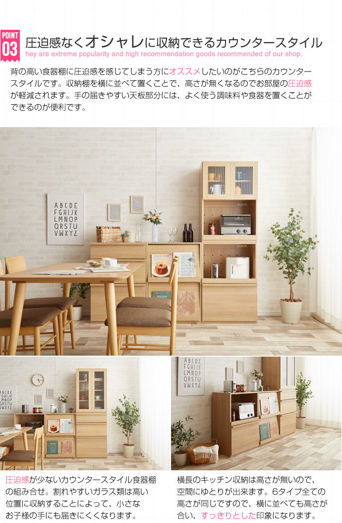Fig(フィグ)組み合わせ食器棚 