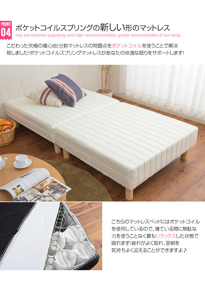脚付きポケットコイルマットレスベッド シングル