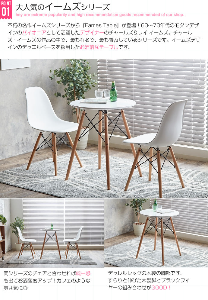 Eames TABLE 