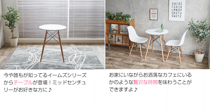 Eames TABLE 