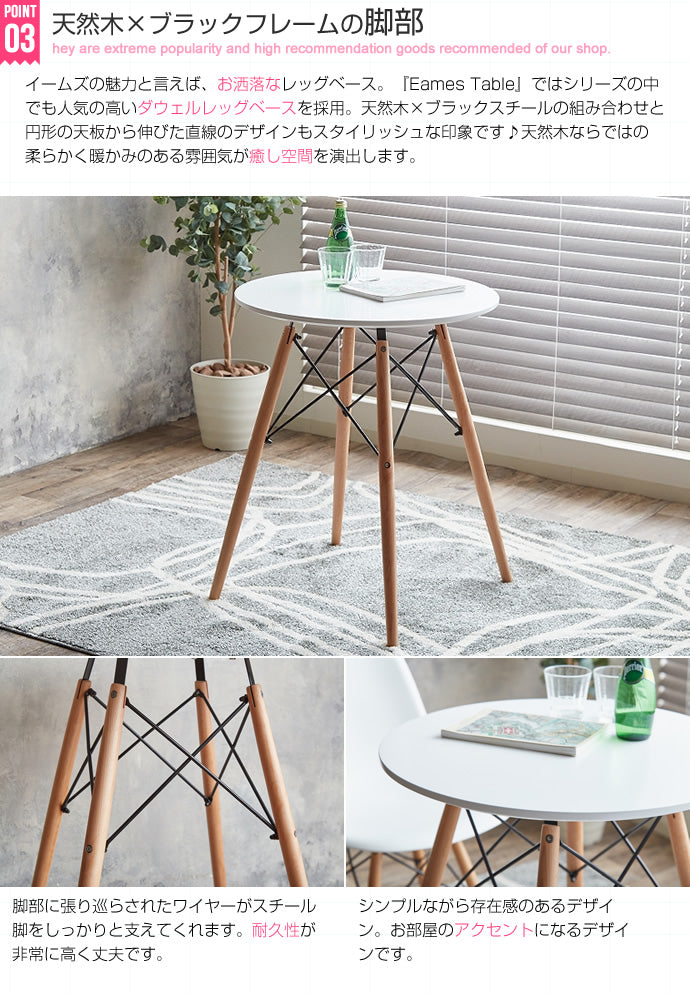 Eames TABLE 