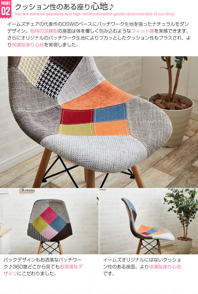 Eames patchwork DSW 