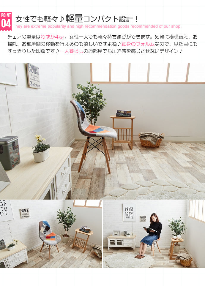 Eames patchwork DSW 