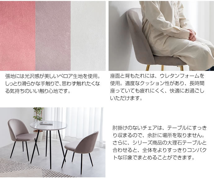 Mia ベロアダイニングチェア 単品
