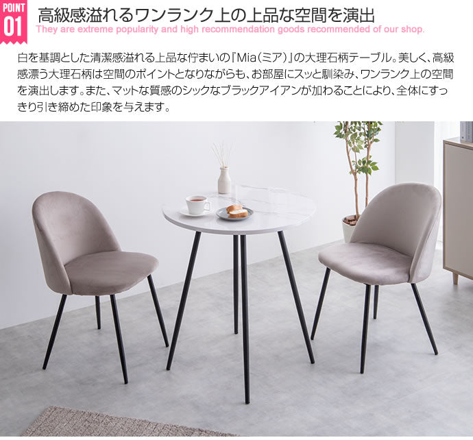 Mia 大理石柄ダイニングテーブル 単品