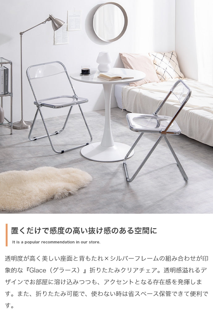 Glace 折りたたみクリアチェア 