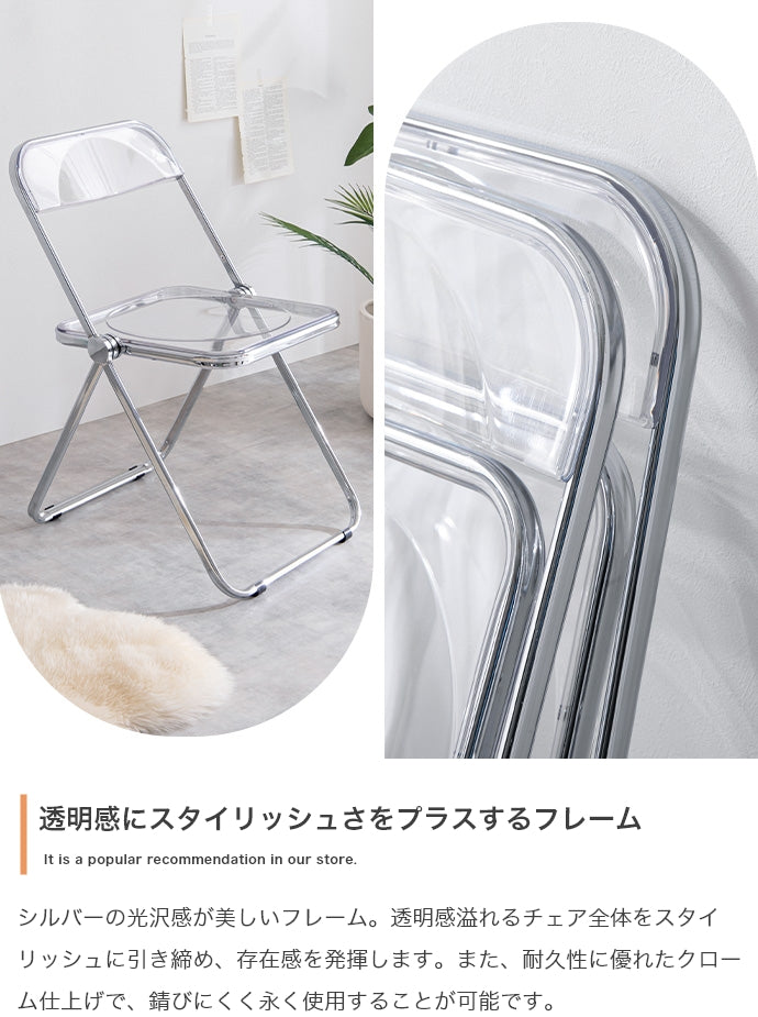Glace 折りたたみクリアチェア 
