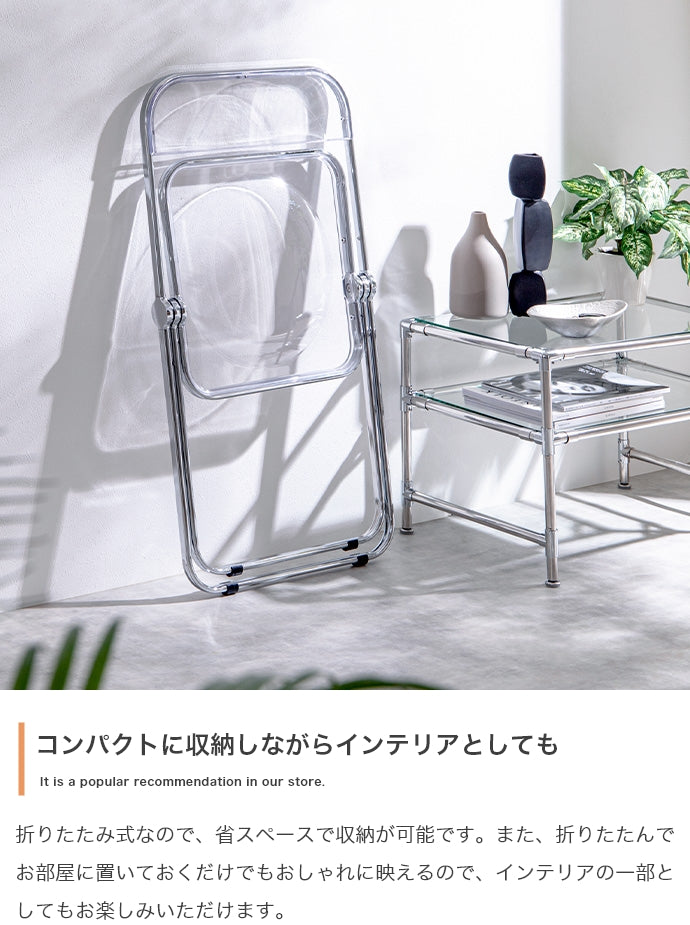 Glace 折りたたみクリアチェア 