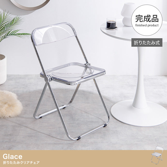 Glace 折りたたみクリアチェア 
