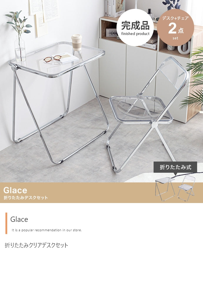【2点セット】Glace 折りたたみクリアデスクセット 2点セット