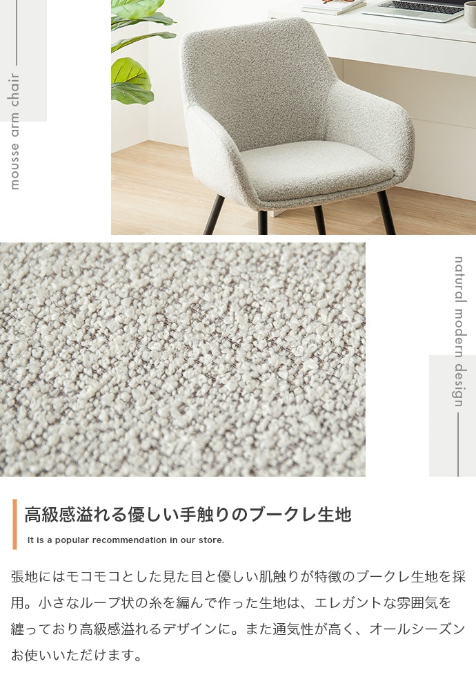 Mousse アームチェア 単品