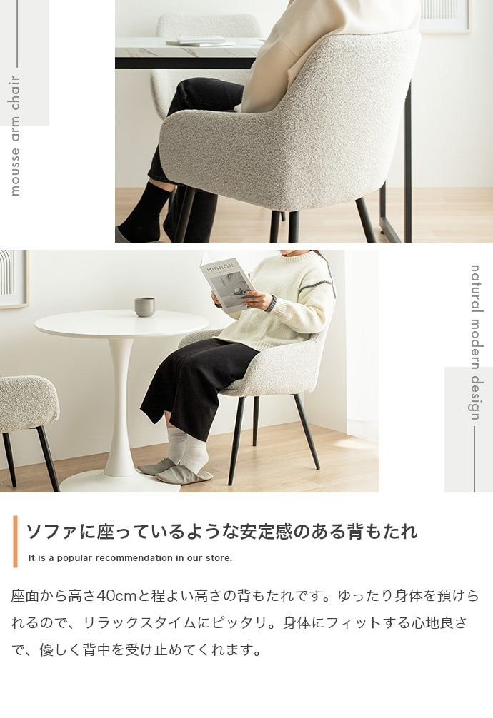 Mousse アームチェア 単品