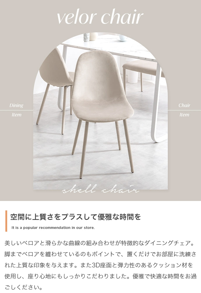 Panada ベロアダイニングチェア 単品