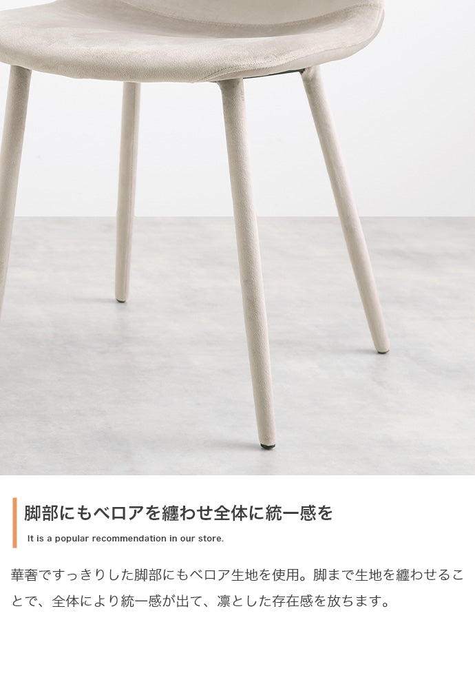 Panada ベロアダイニングチェア 単品