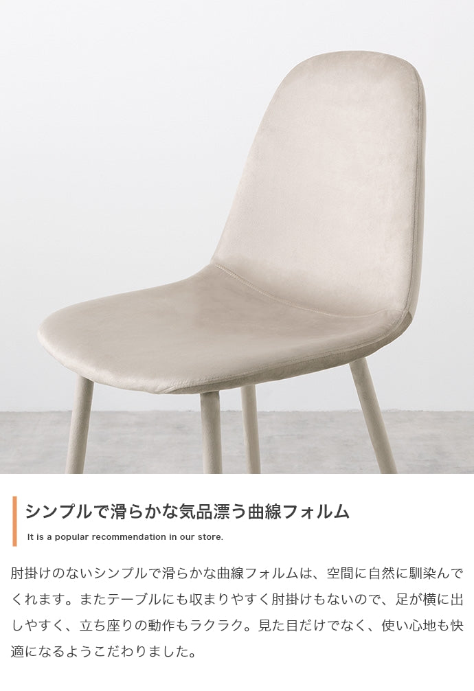 Panada ベロアダイニングチェア 単品
