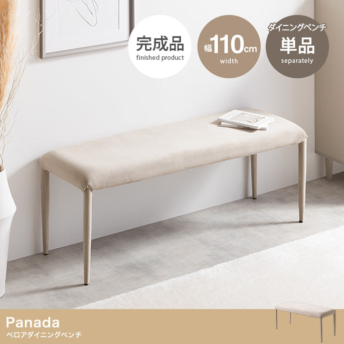 Panada ベロアダイニングベンチ 単品