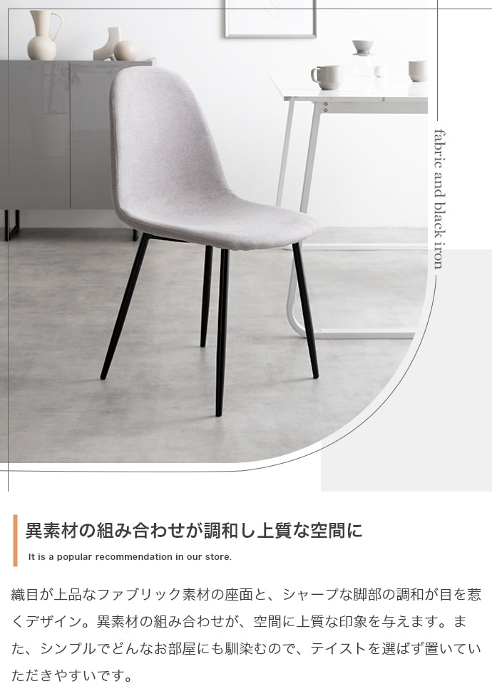 Jolly ダイニングチェア(ファブリック) 単品