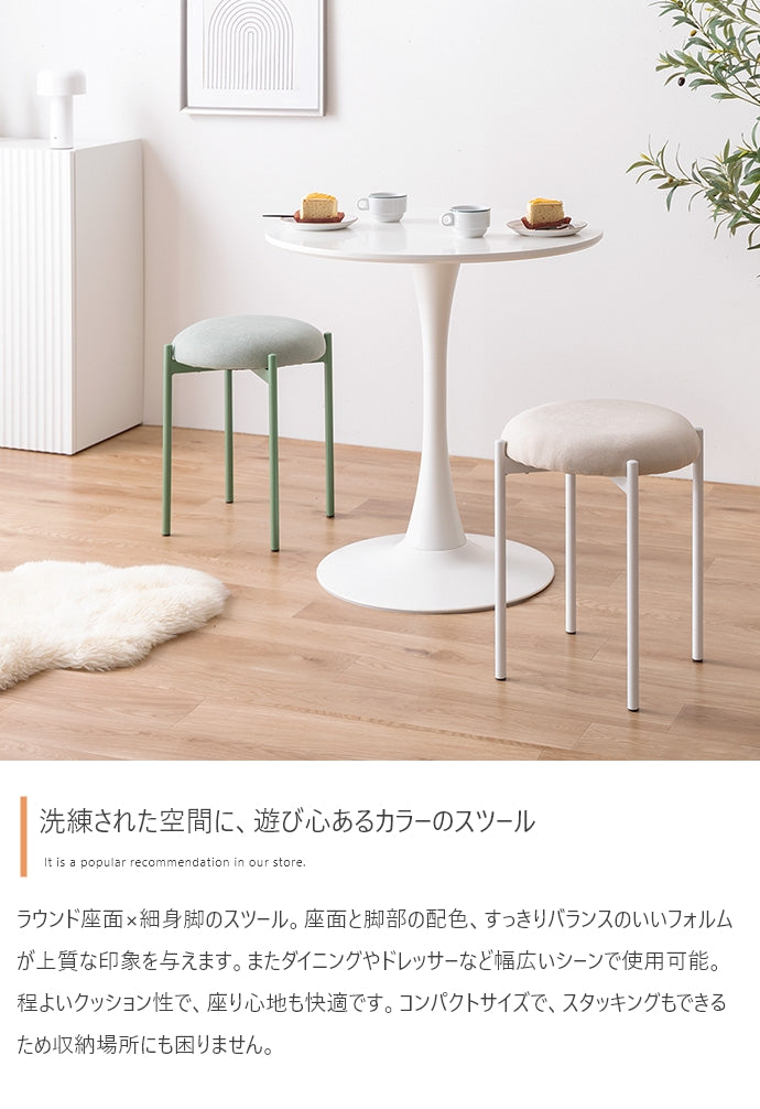 Mael スタッキングスツール 単品