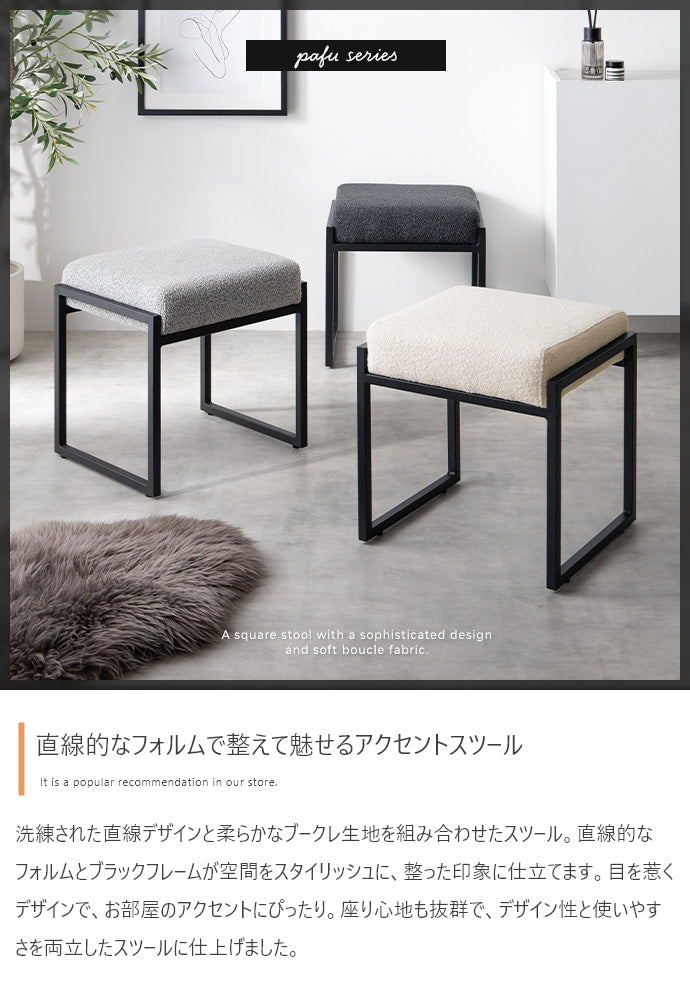 Pahu スクエアフレームスツール 単品