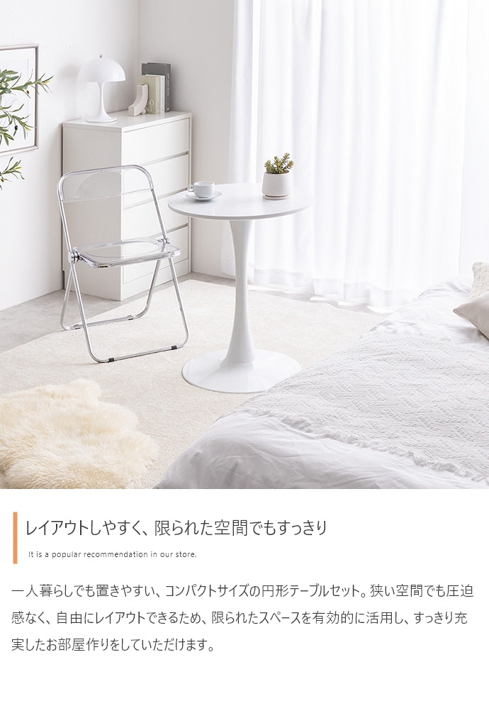 【2点セット】Tina カフェテーブル+折りたたみクリアチェア 2点セット