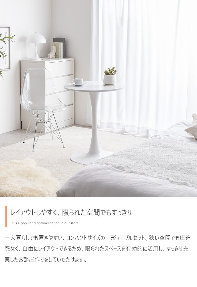 【2点セット】Tina カフェテーブル+イームズクリアチェア 2点セット