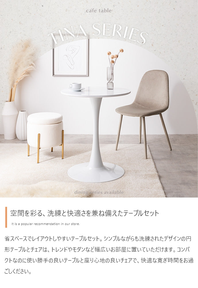 【2点セット】Tina カフェテーブル+ベロアチェア 2点セット