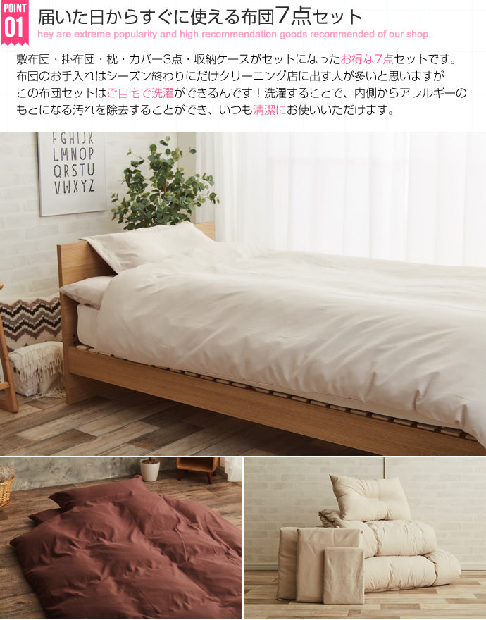 洗える布団7点セット ポリエステル中綿 シングルサイズ 