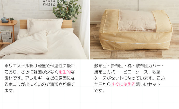 洗える布団7点セット ポリエステル中綿 シングルサイズ 