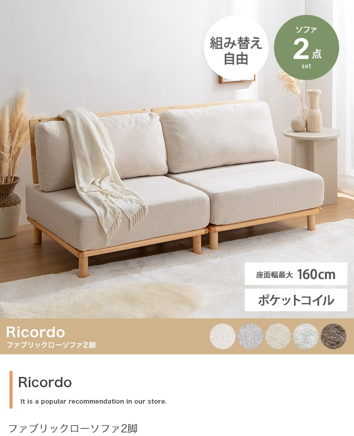 【2点セット】ファブリックローソファ 2点セット