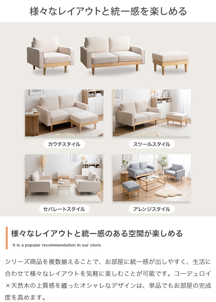 Moss 2人掛けコーデュロイソファ 単品