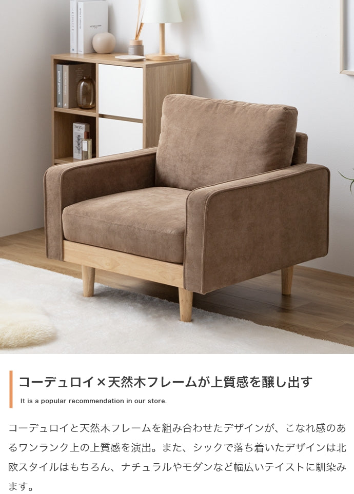 Moss 2人掛けコーデュロイソファ 単品