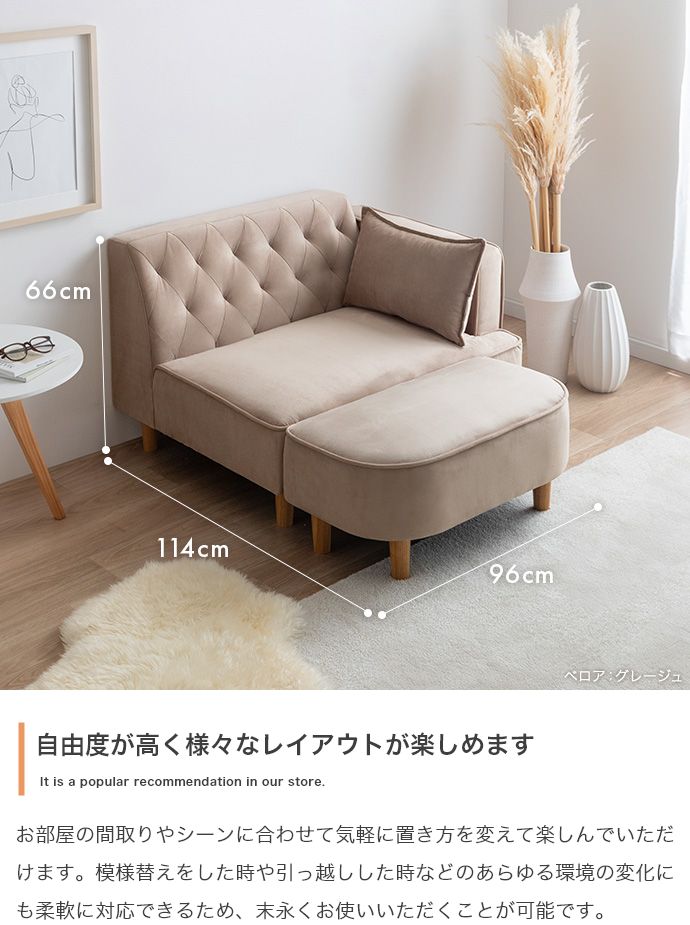 オットマン付き2人掛けソファ 幅135cm