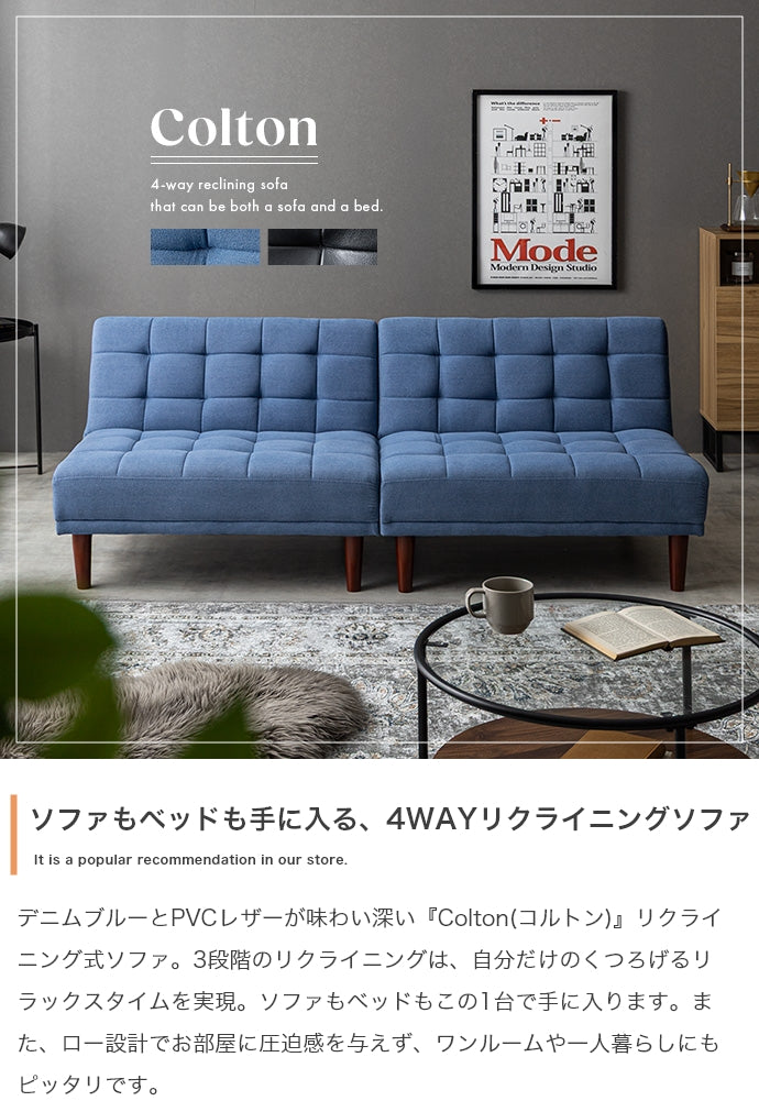 Colton リクライニング式ソファベッド 