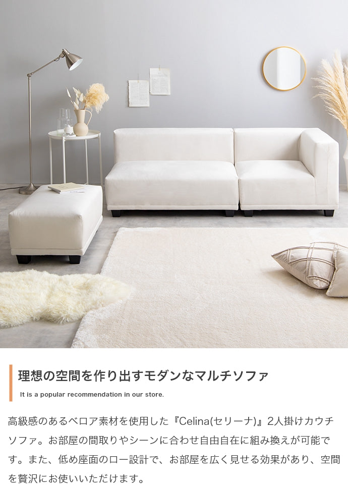【3点セット】Celina 2人掛けカウチソファ 3点セット