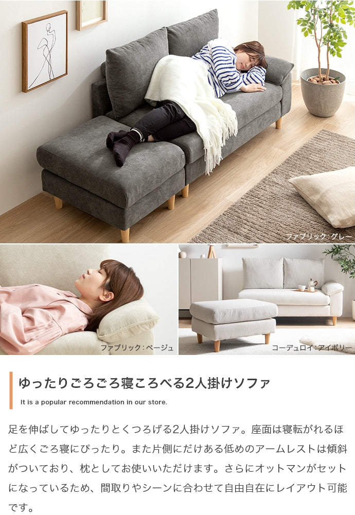 【2点セット】オットマン付き2人掛けカウチソファ 2点セット