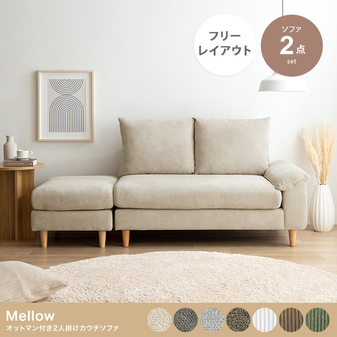 【2点セット】オットマン付き2人掛けカウチソファ 2点セット