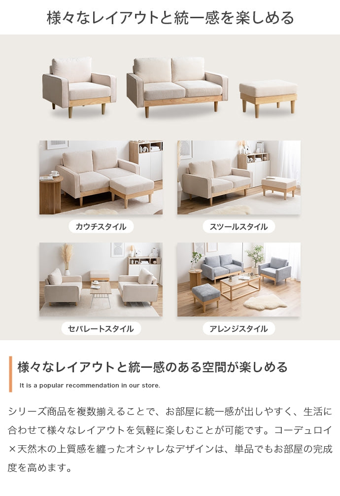 Moss 1人掛けコーデュロイソファ 単品