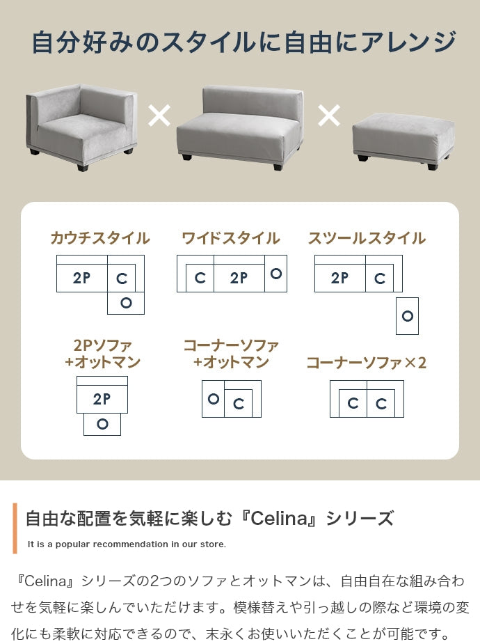 【2点セット】Celina 2人掛けソファ+オットマン 2点セット