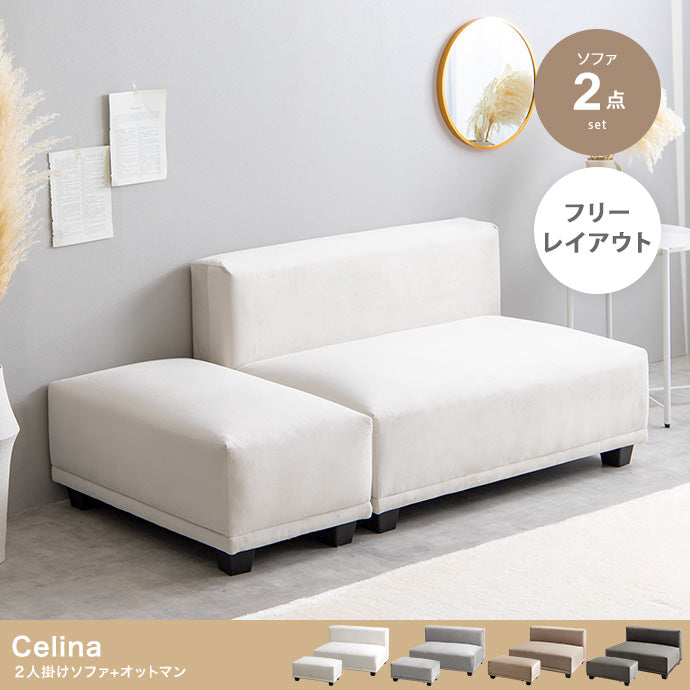 【2点セット】Celina 2人掛けソファ+オットマン 2点セット