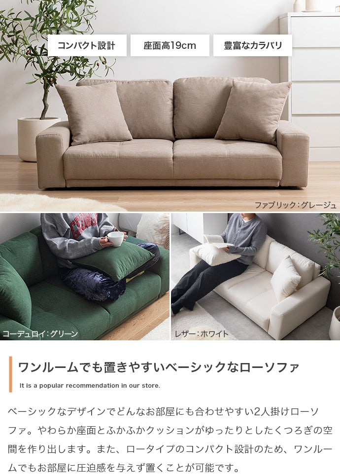 2人掛けローソファ 