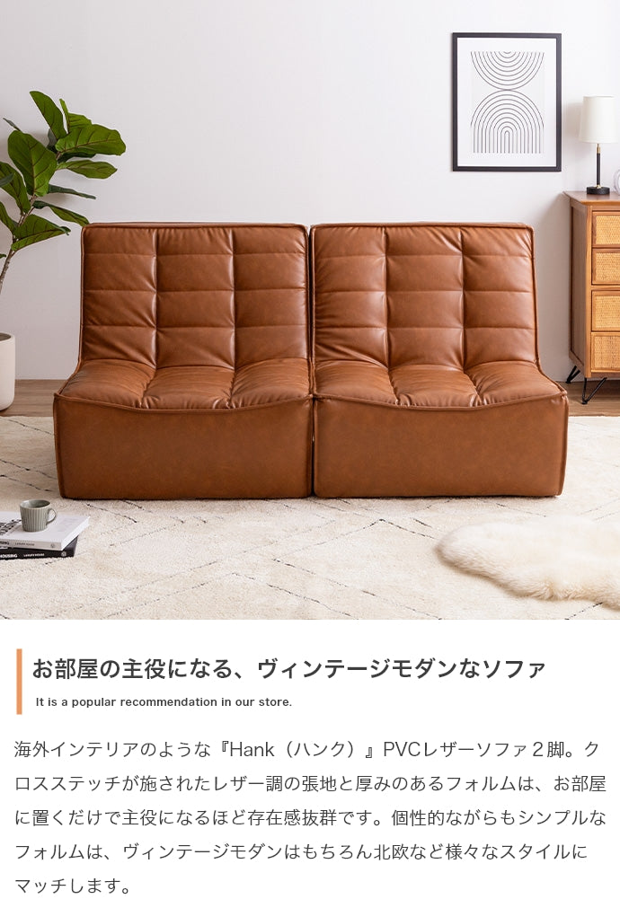 【2点セット】Hank PVCレザーソファ 2点セット
