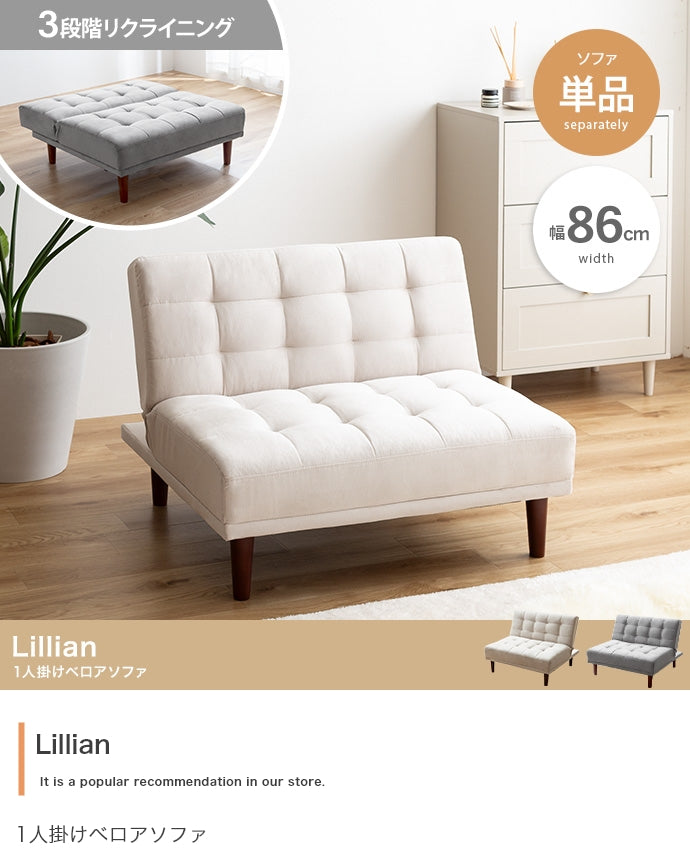 Lillian 1人掛けベロアソファ 単品