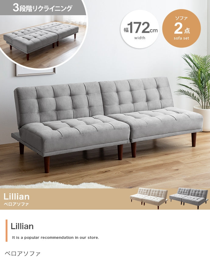 【2点セット】Lillian ベロアソファ 2点セット