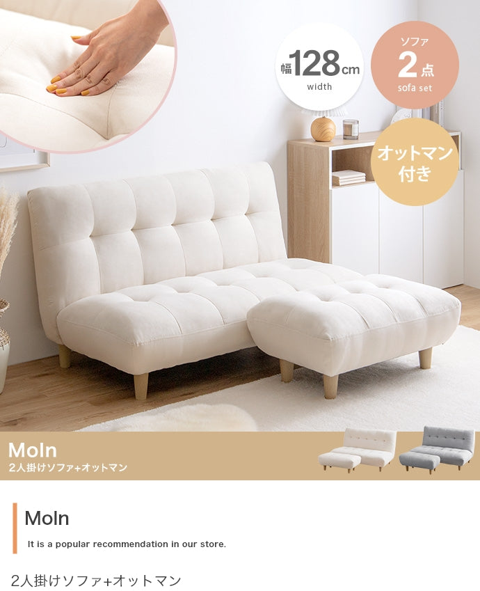 【2点セット】Moln 2人掛けソファ+オットマン 2点セット