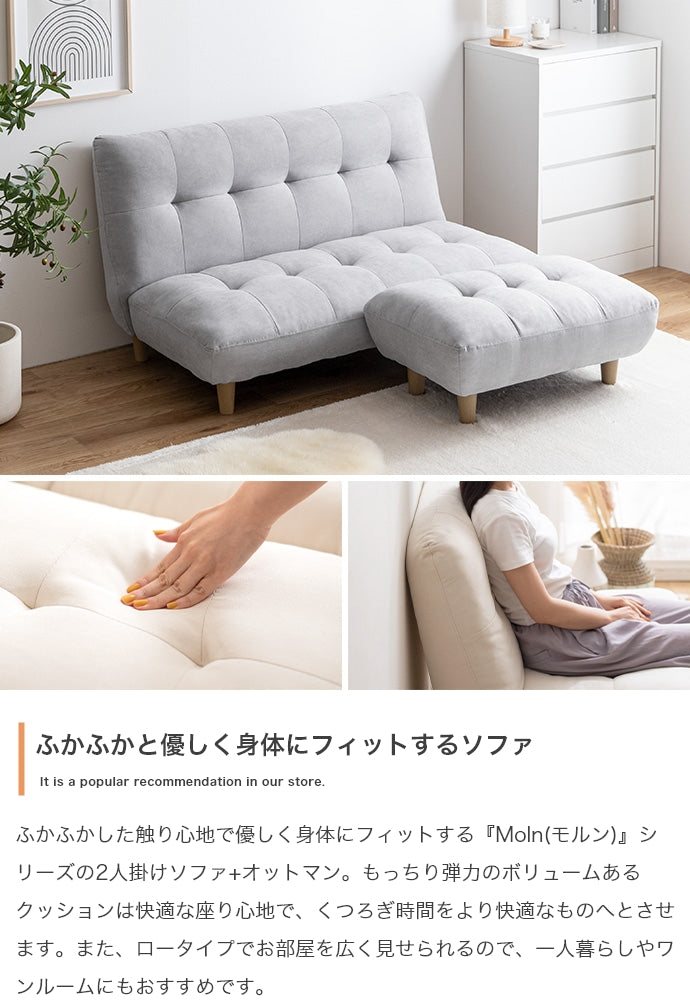 【2点セット】Moln 2人掛けソファ+オットマン 2点セット