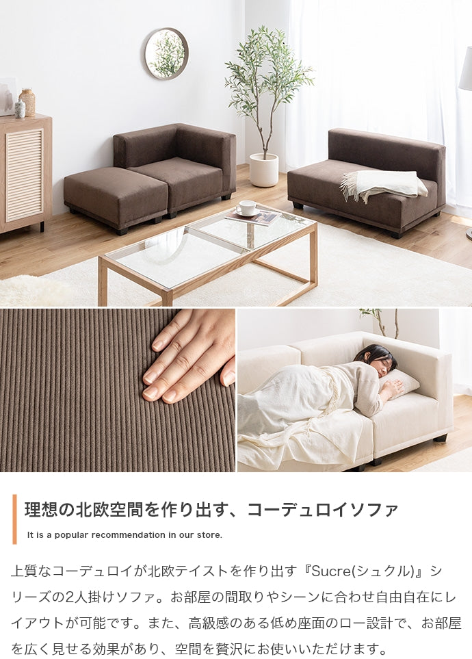 Sucre 2人掛けソファ 単品