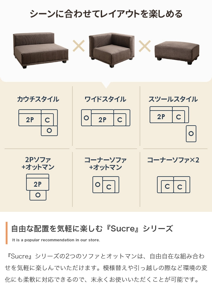 Sucre コーナーソファ 単品