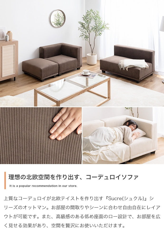 Sucre オットマン 単品